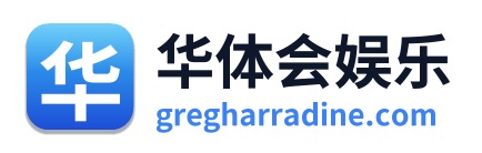 华体会娱乐